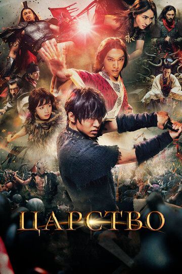 Царство